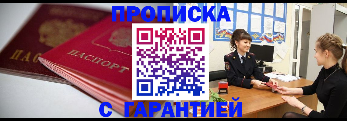 временная регистрация для школы в Железногорске