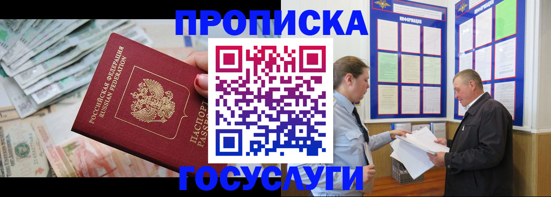 прописка ребенка в Железногорске